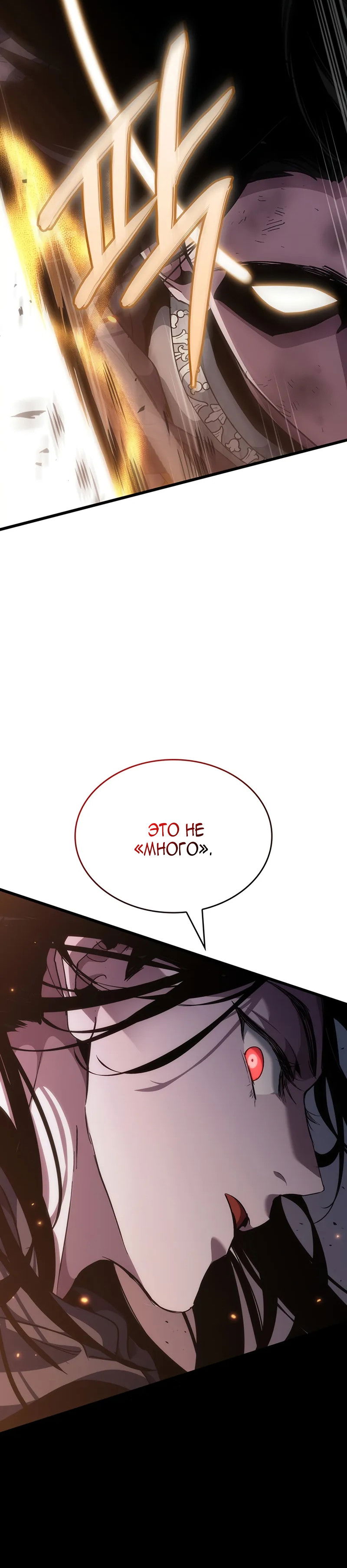 Манга Как выжить в качестве лорда вампиров - Глава 12 Страница 19