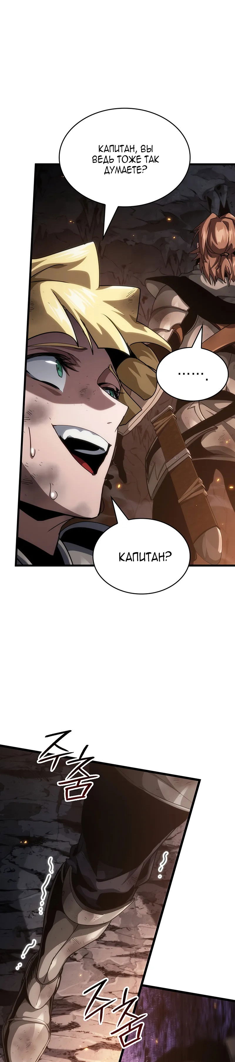 Манга Как выжить в качестве лорда вампиров - Глава 12 Страница 28