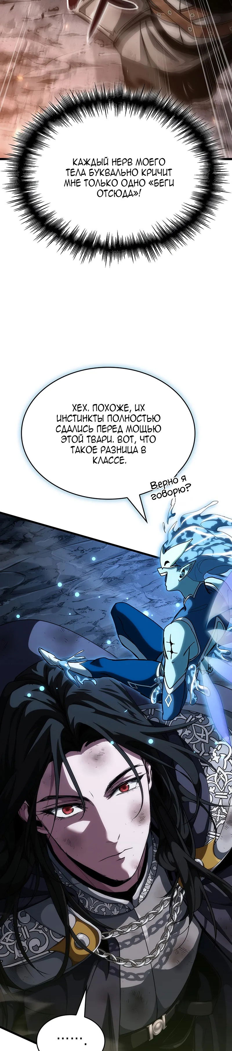 Манга Как выжить в качестве лорда вампиров - Глава 12 Страница 36