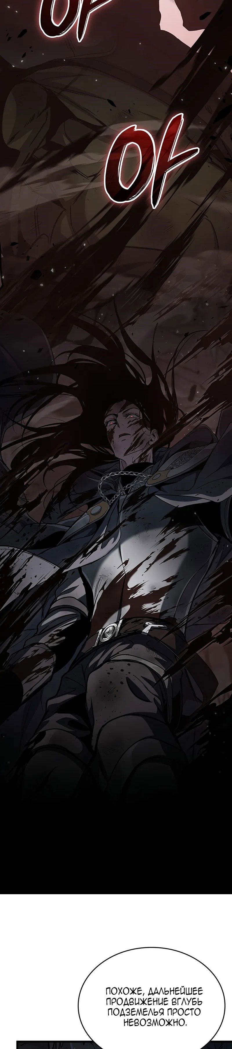 Манга Как выжить в качестве лорда вампиров - Глава 12 Страница 4