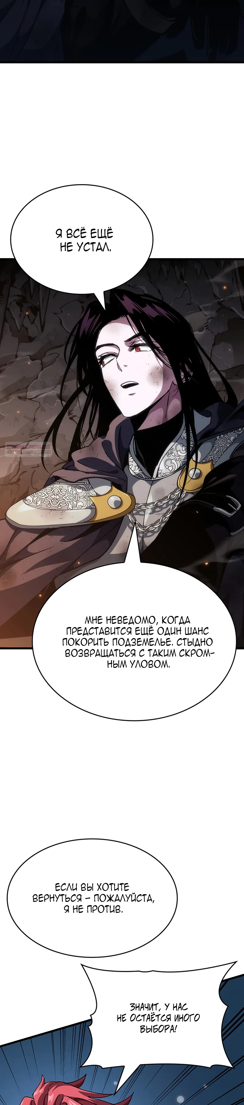 Манга Как выжить в качестве лорда вампиров - Глава 12 Страница 6