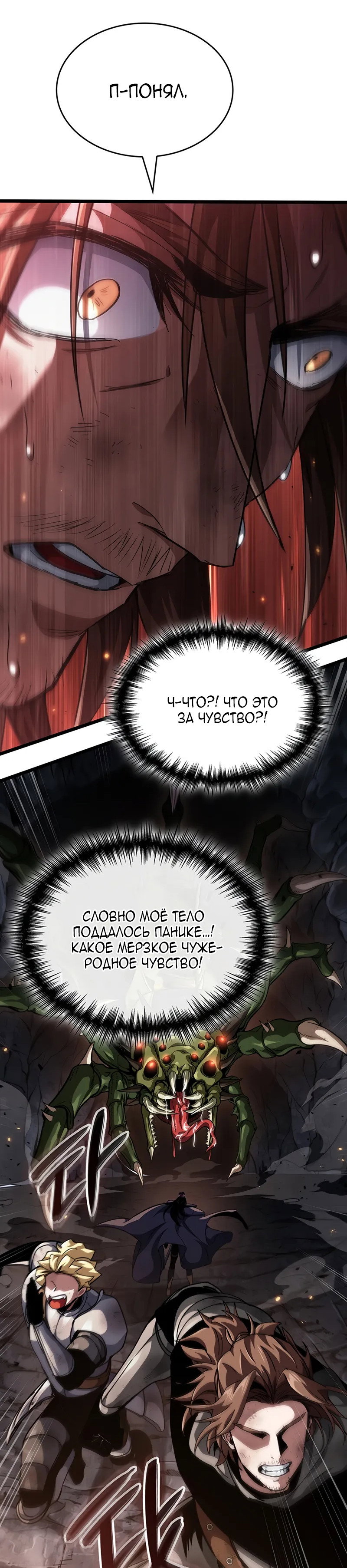 Манга Как выжить в качестве лорда вампиров - Глава 12 Страница 35