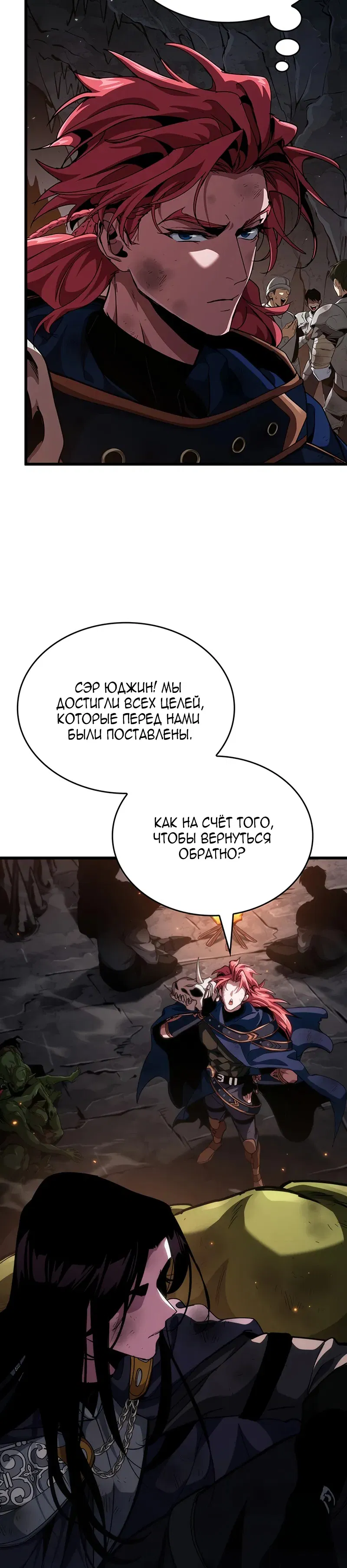 Манга Как выжить в качестве лорда вампиров - Глава 12 Страница 5