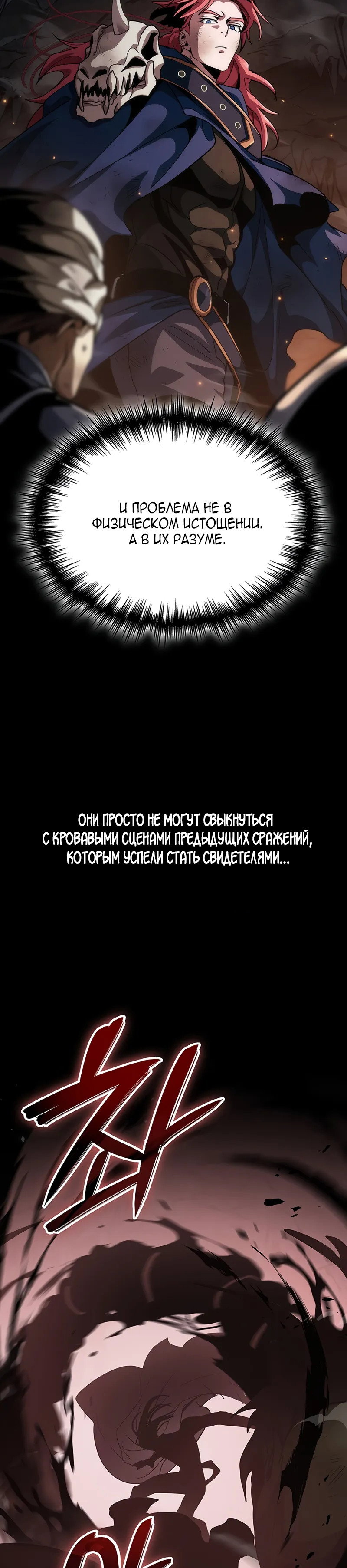 Манга Как выжить в качестве лорда вампиров - Глава 12 Страница 3