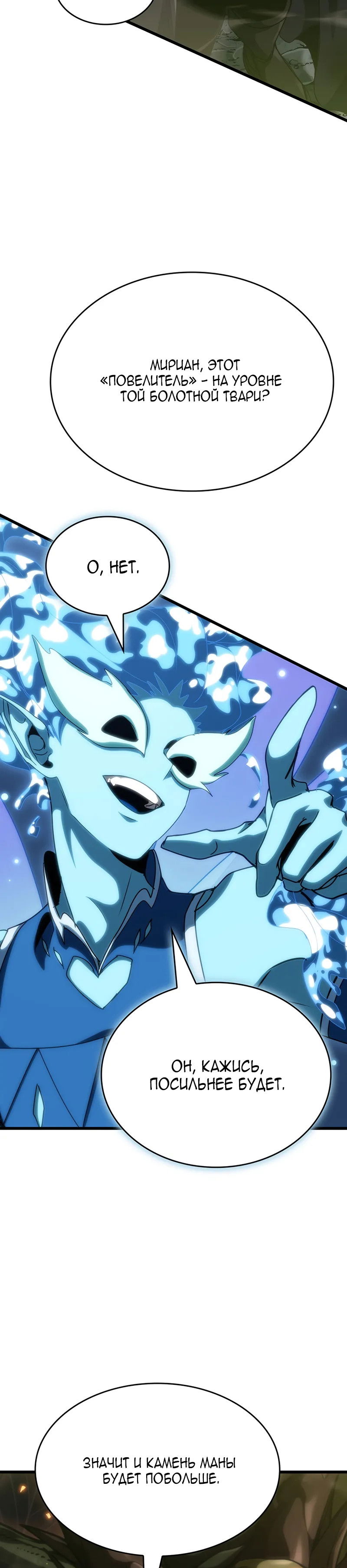 Манга Как выжить в качестве лорда вампиров - Глава 12 Страница 37