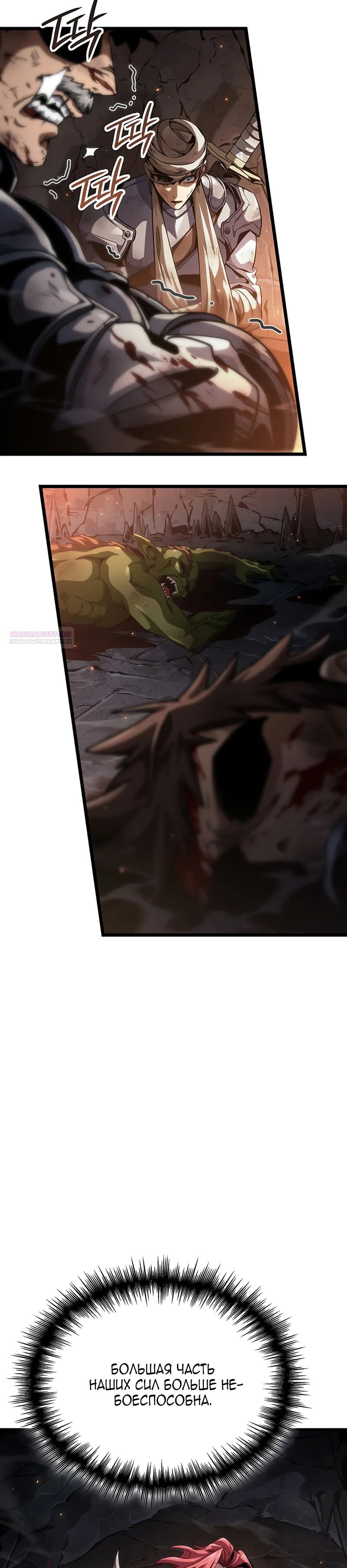 Манга Как выжить в качестве лорда вампиров - Глава 12 Страница 2