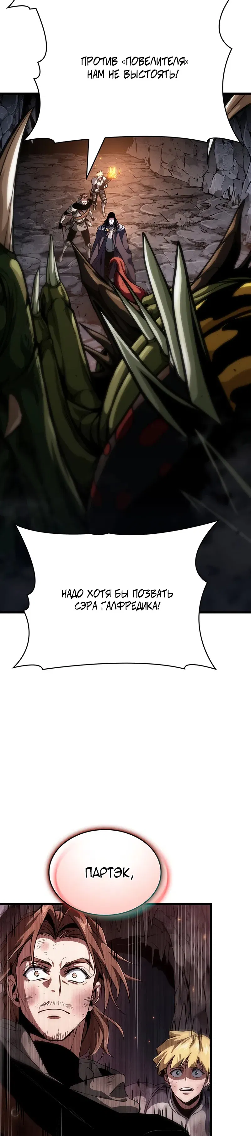 Манга Как выжить в качестве лорда вампиров - Глава 12 Страница 33