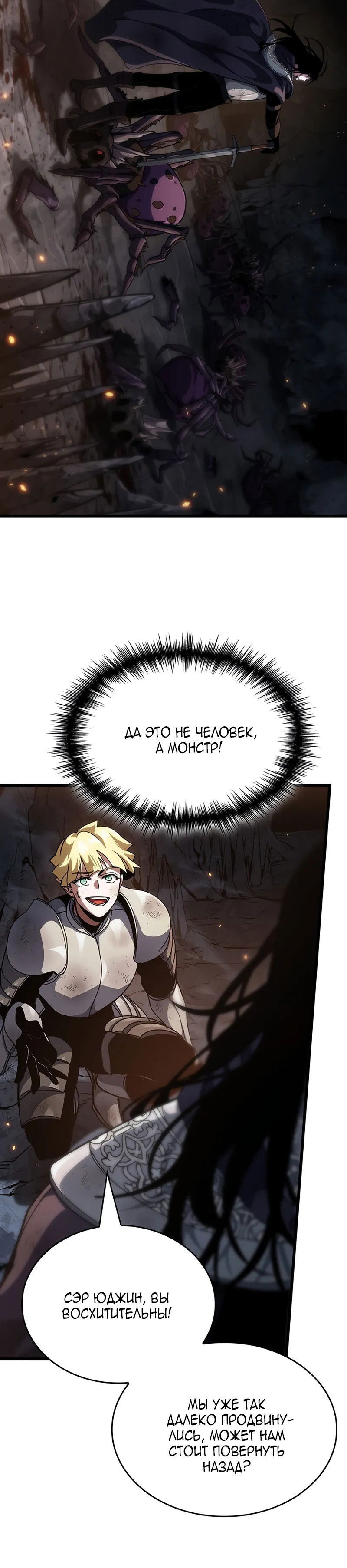 Манга Как выжить в качестве лорда вампиров - Глава 12 Страница 27