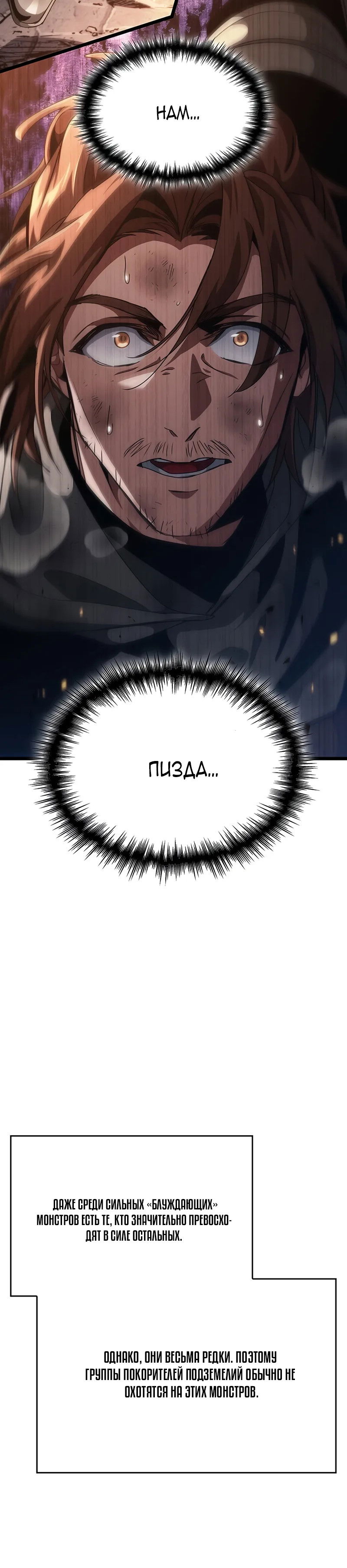 Манга Как выжить в качестве лорда вампиров - Глава 12 Страница 29