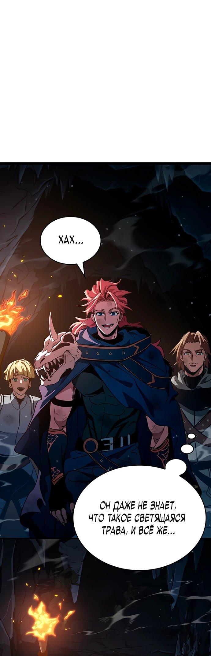 Манга Как выжить в качестве лорда вампиров - Глава 11 Страница 30