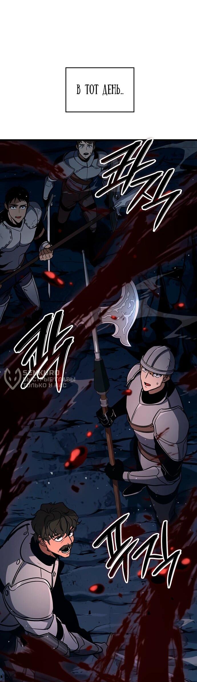 Манга Как выжить в качестве лорда вампиров - Глава 11 Страница 70