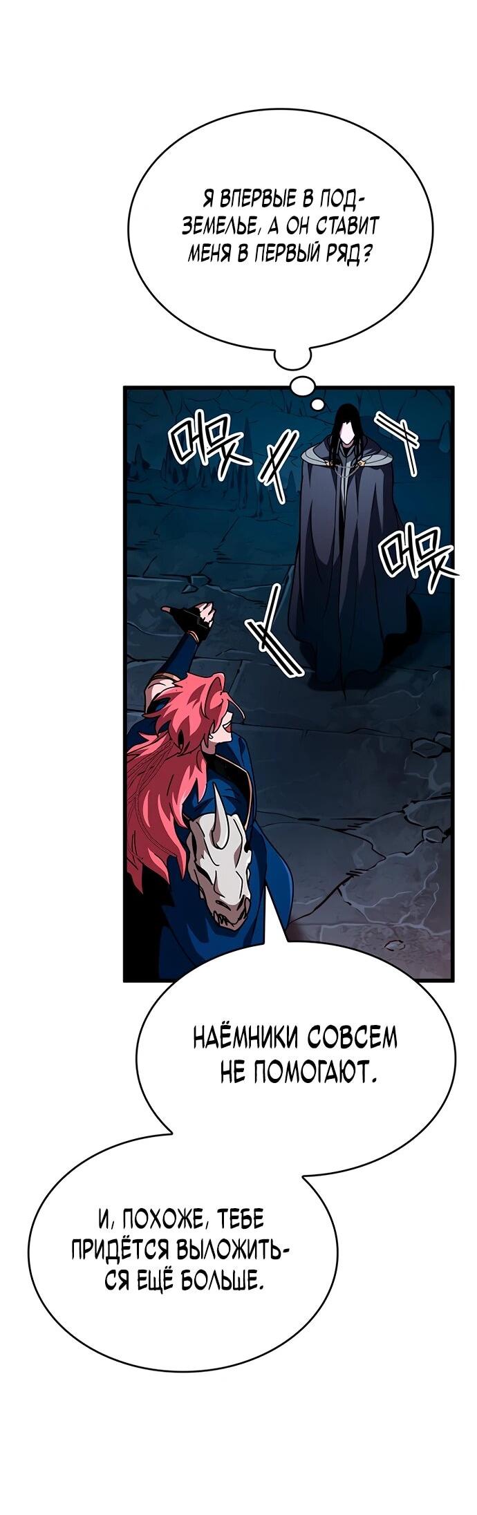 Манга Как выжить в качестве лорда вампиров - Глава 11 Страница 45
