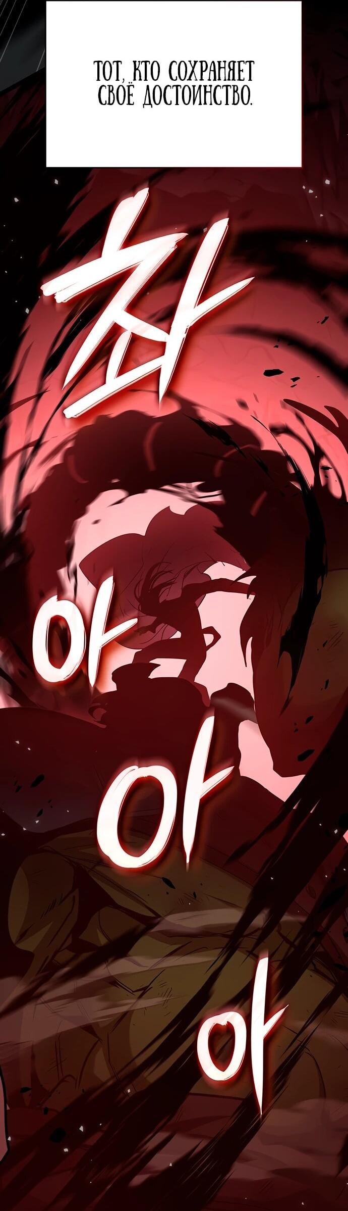 Манга Как выжить в качестве лорда вампиров - Глава 11 Страница 74