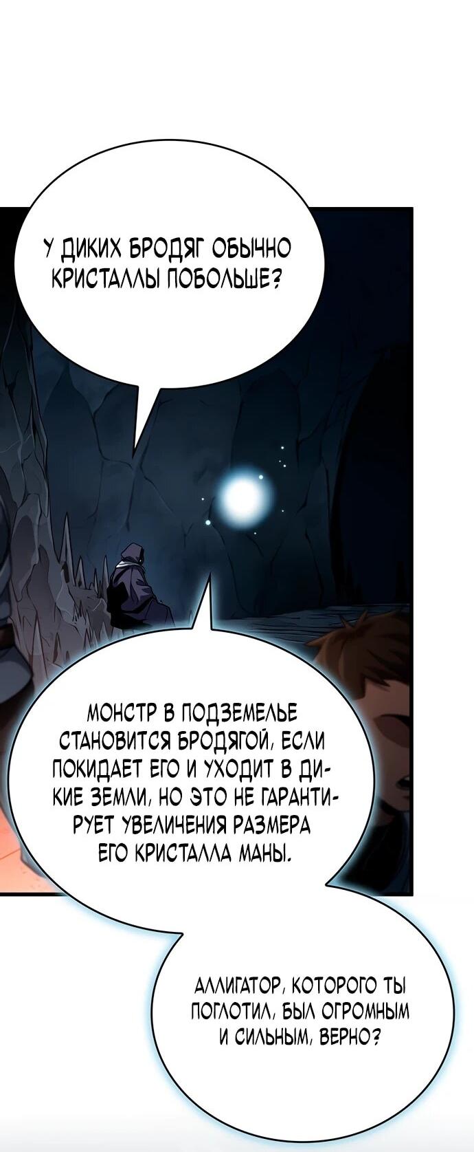 Манга Как выжить в качестве лорда вампиров - Глава 11 Страница 39