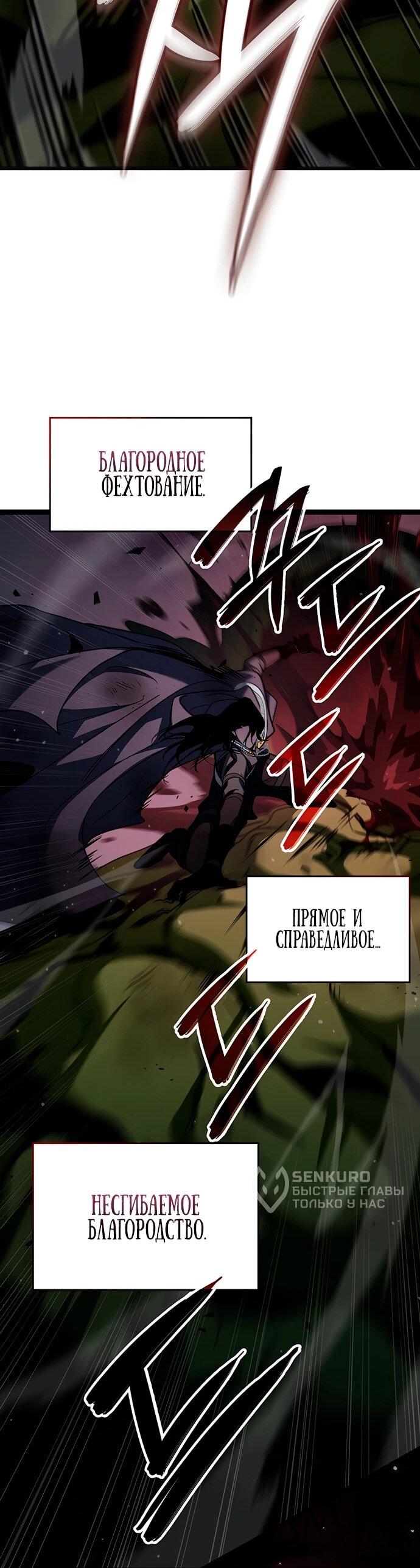 Манга Как выжить в качестве лорда вампиров - Глава 11 Страница 73