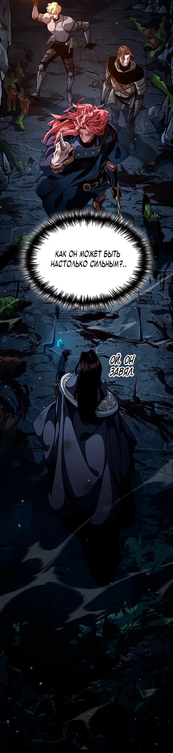 Манга Как выжить в качестве лорда вампиров - Глава 11 Страница 31