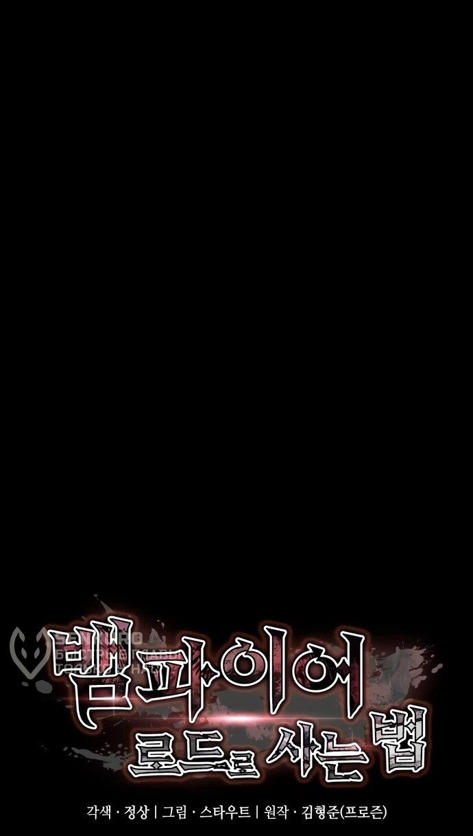 Манга Как выжить в качестве лорда вампиров - Глава 11 Страница 32