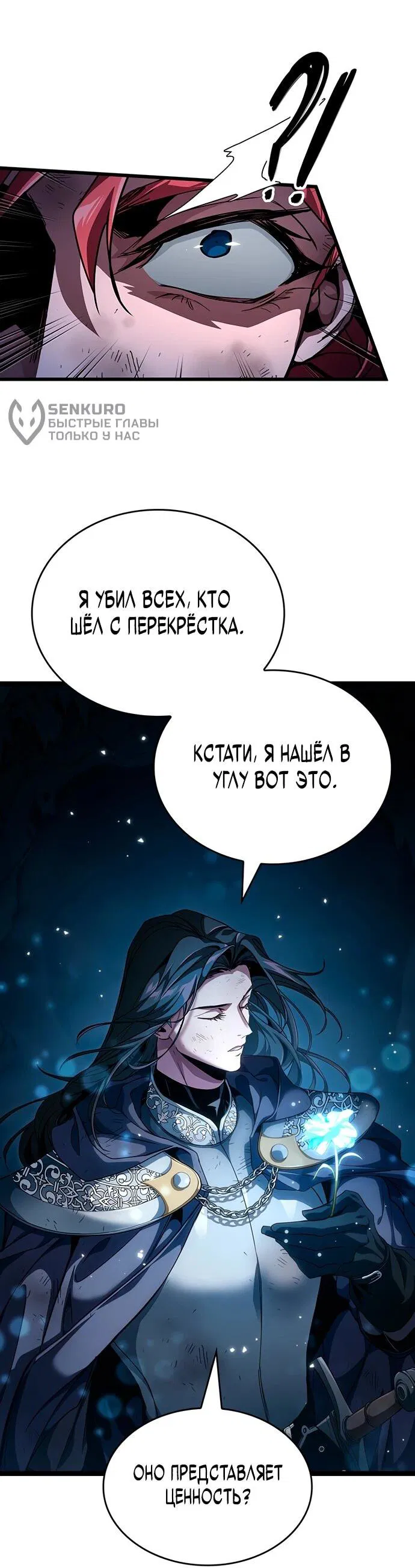 Манга Как выжить в качестве лорда вампиров - Глава 11 Страница 29