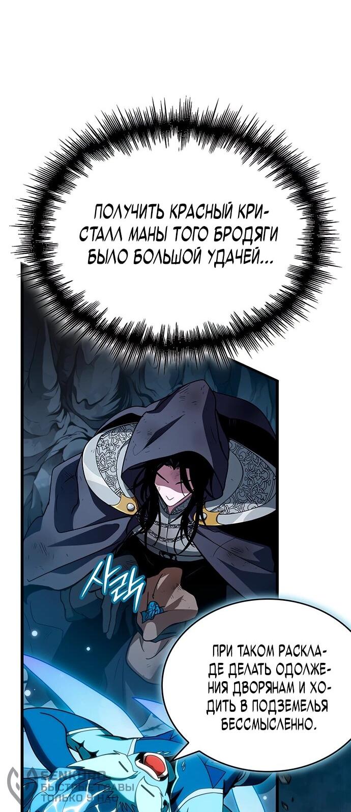 Манга Как выжить в качестве лорда вампиров - Глава 11 Страница 41