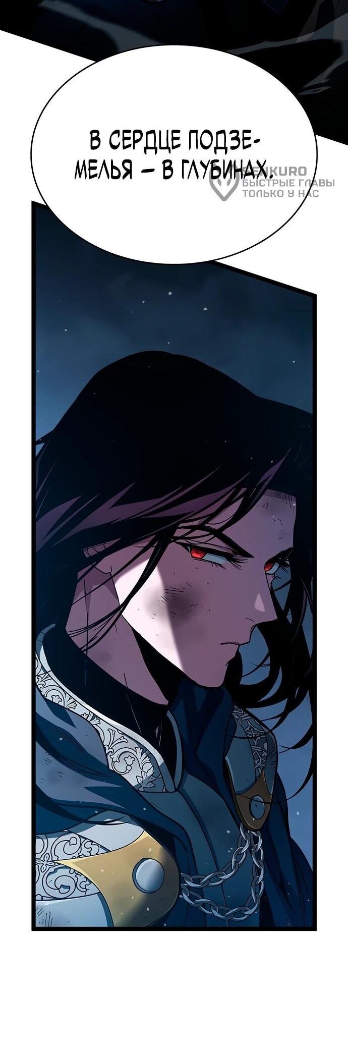 Манга Как выжить в качестве лорда вампиров - Глава 11 Страница 50