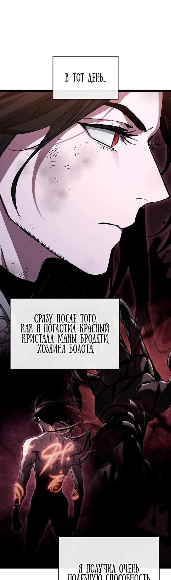 Манга Как выжить в качестве лорда вампиров - Глава 11 Страница 51