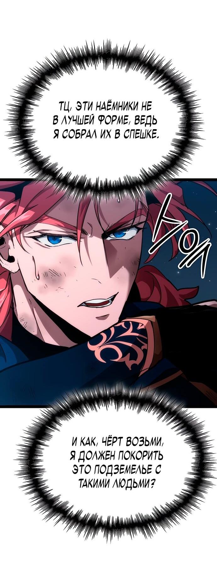 Манга Как выжить в качестве лорда вампиров - Глава 11 Страница 19
