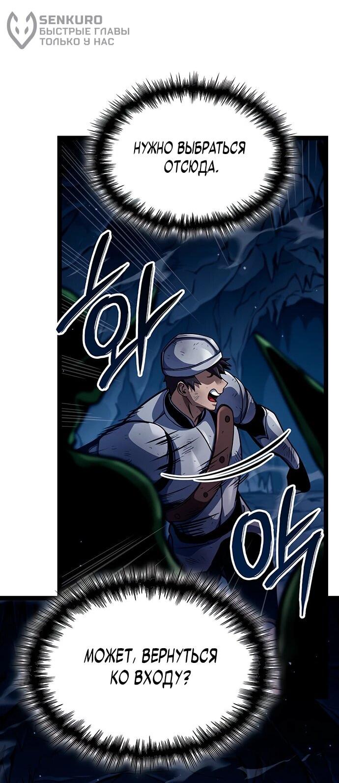 Манга Как выжить в качестве лорда вампиров - Глава 11 Страница 13