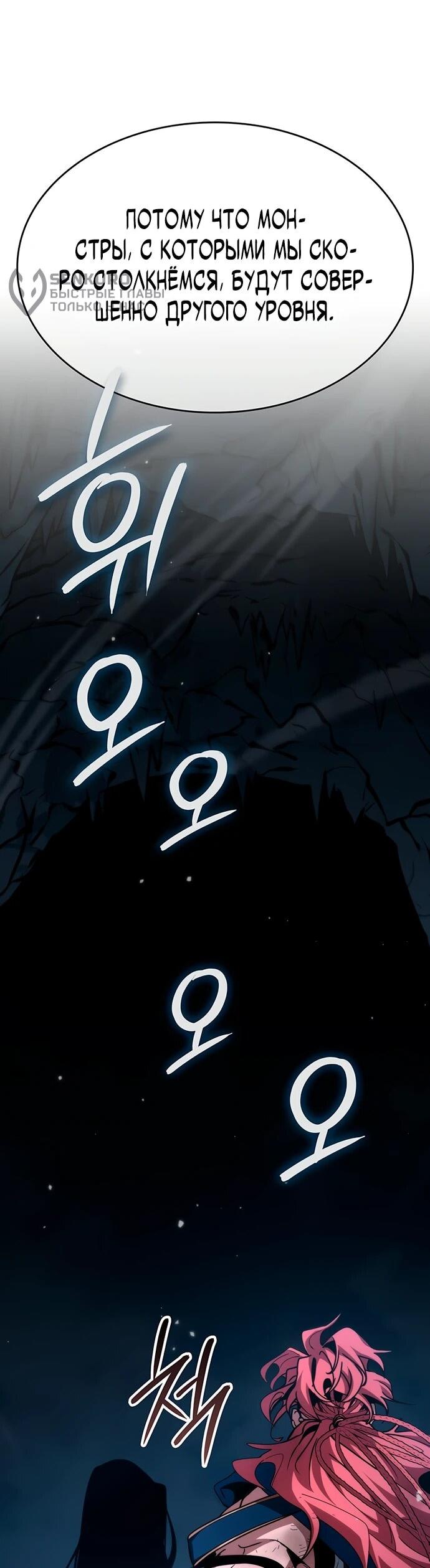 Манга Как выжить в качестве лорда вампиров - Глава 11 Страница 46