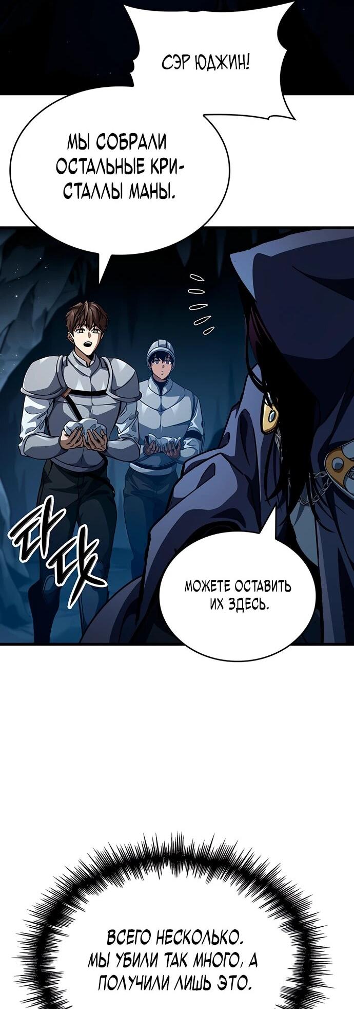 Манга Как выжить в качестве лорда вампиров - Глава 11 Страница 35