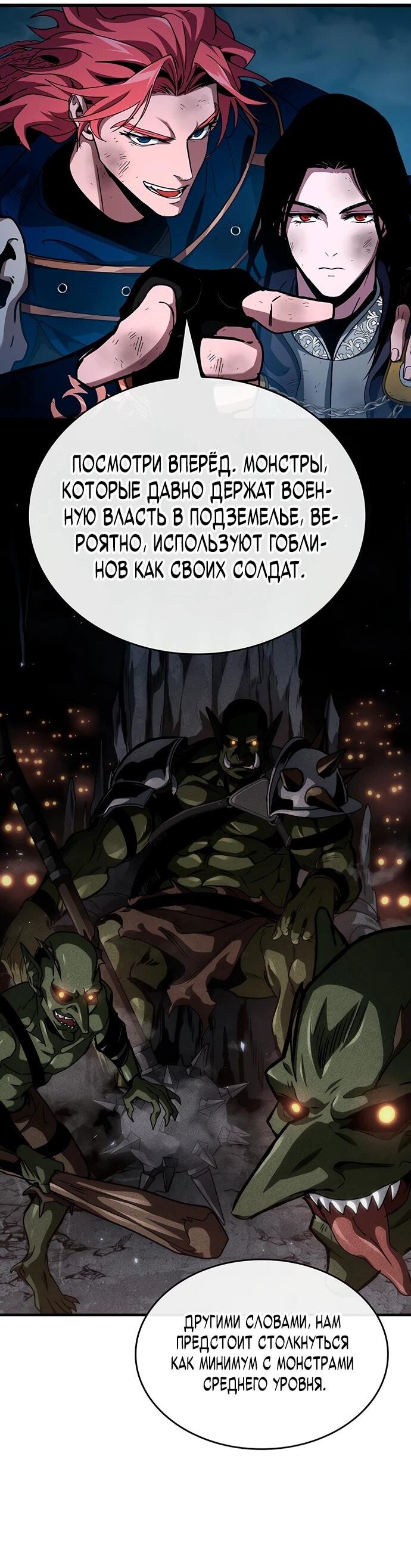 Манга Как выжить в качестве лорда вампиров - Глава 11 Страница 48