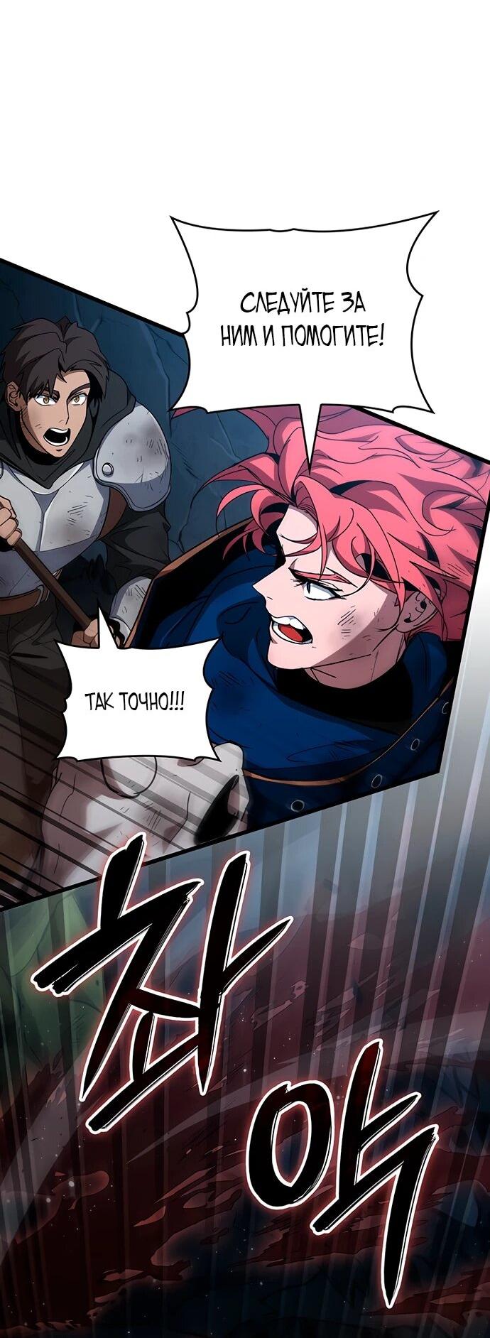 Манга Как выжить в качестве лорда вампиров - Глава 11 Страница 62