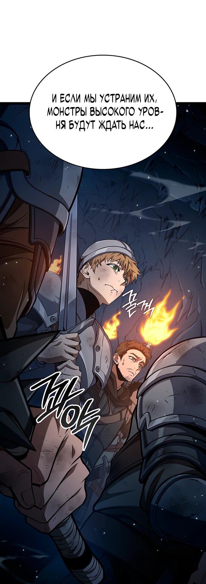 Манга Как выжить в качестве лорда вампиров - Глава 11 Страница 49