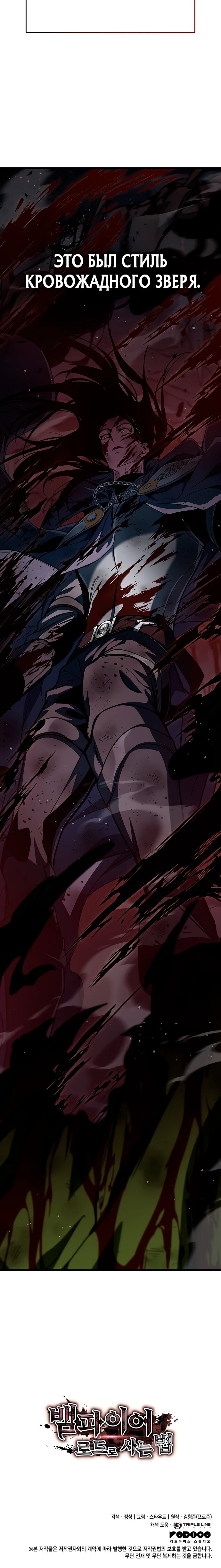 Манга Как выжить в качестве лорда вампиров - Глава 11 Страница 77