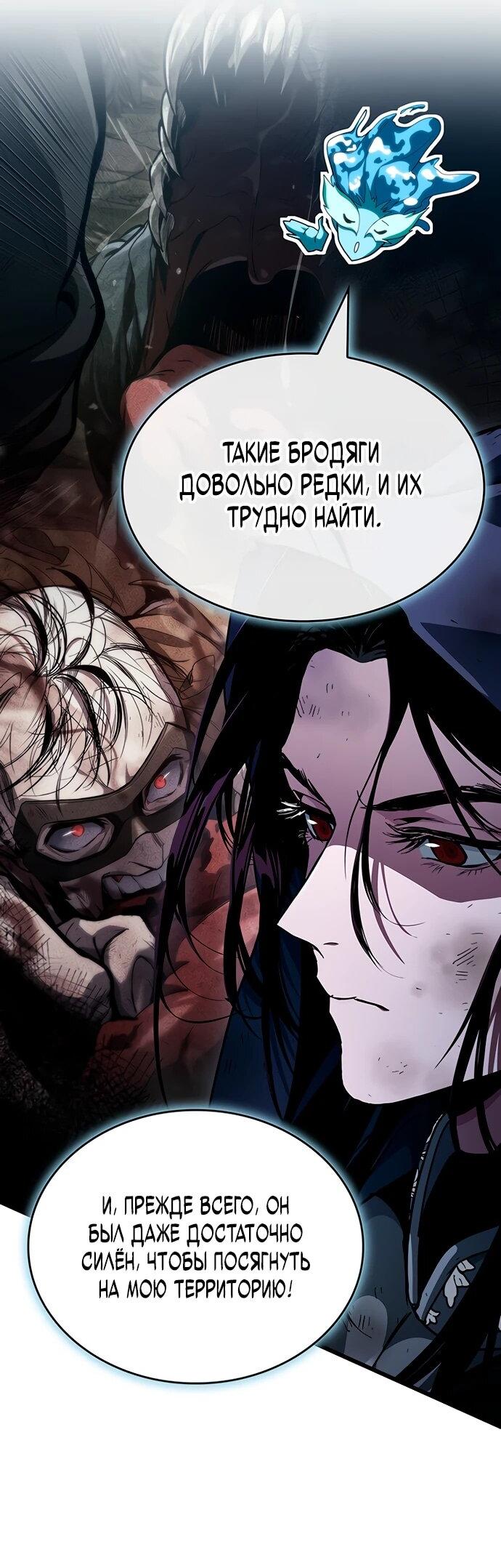 Манга Как выжить в качестве лорда вампиров - Глава 11 Страница 40