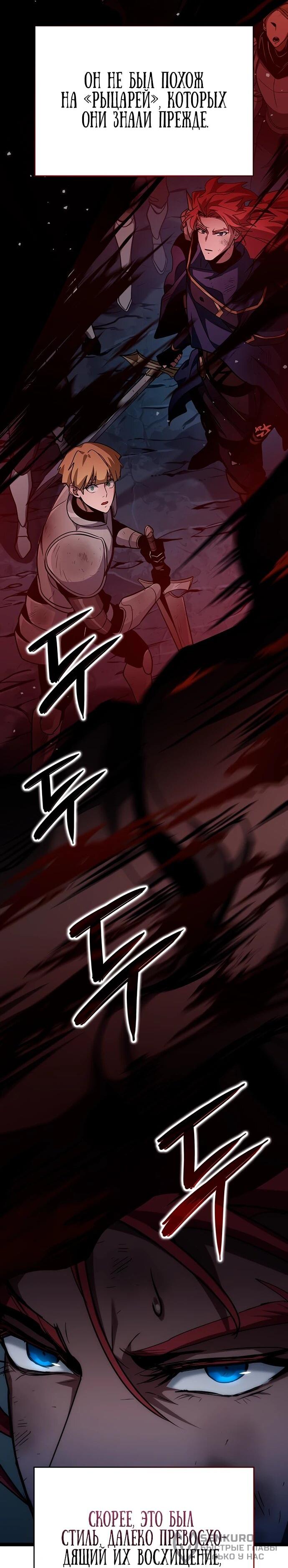 Манга Как выжить в качестве лорда вампиров - Глава 11 Страница 76