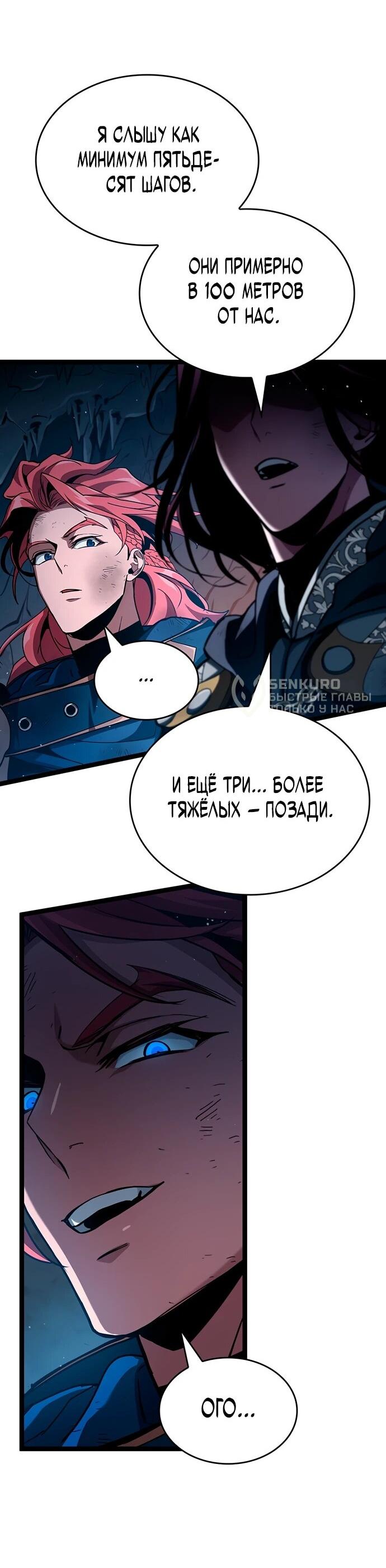 Манга Как выжить в качестве лорда вампиров - Глава 11 Страница 53