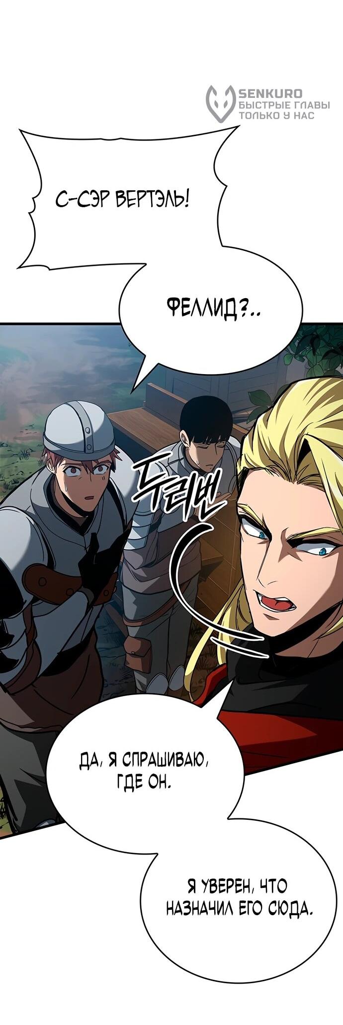 Манга Как выжить в качестве лорда вампиров - Глава 10 Страница 32