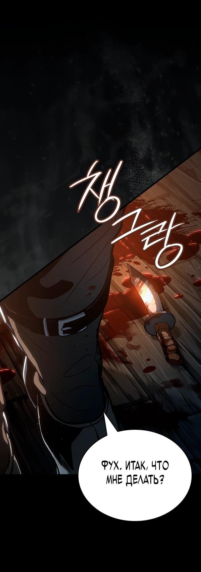 Манга Как выжить в качестве лорда вампиров - Глава 10 Страница 11