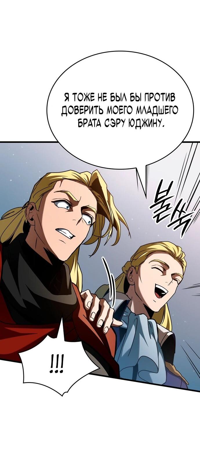 Манга Как выжить в качестве лорда вампиров - Глава 10 Страница 50