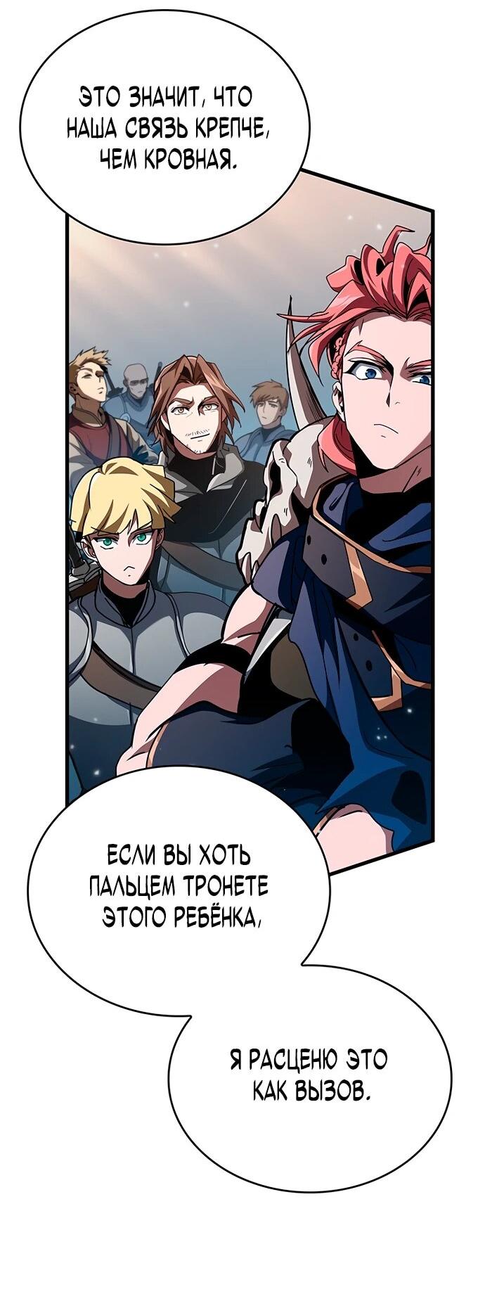 Манга Как выжить в качестве лорда вампиров - Глава 10 Страница 44