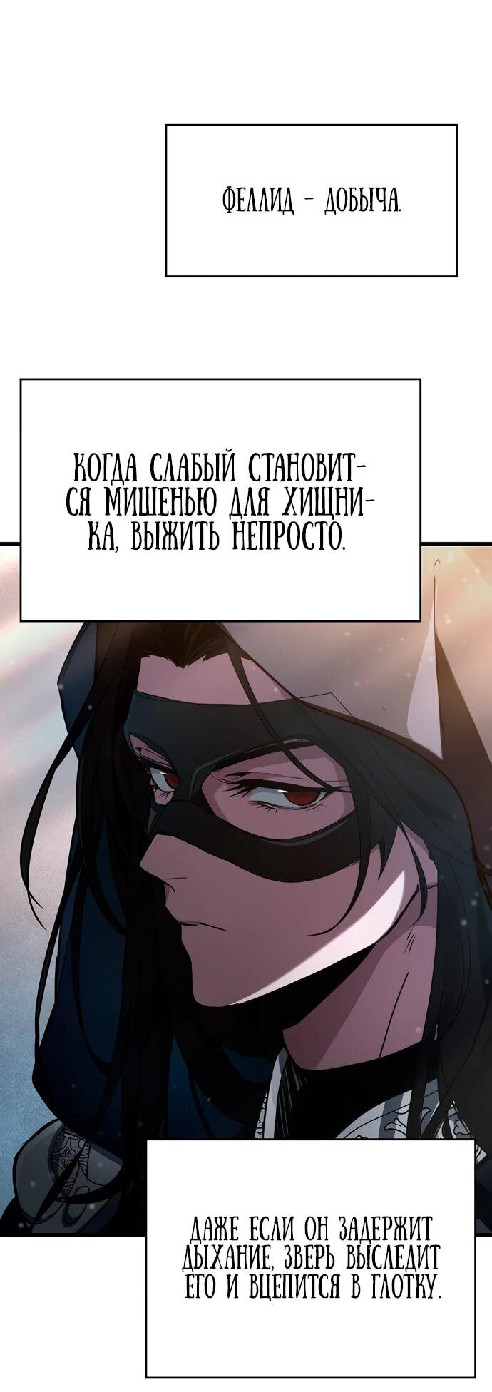 Манга Как выжить в качестве лорда вампиров - Глава 10 Страница 53