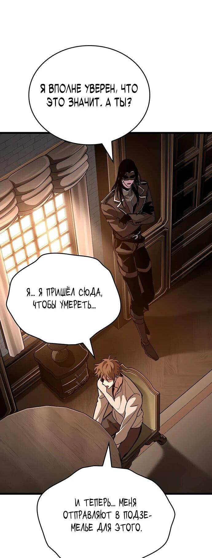 Манга Как выжить в качестве лорда вампиров - Глава 10 Страница 18