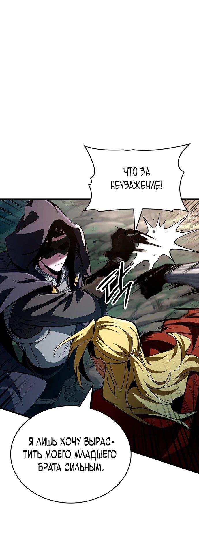 Манга Как выжить в качестве лорда вампиров - Глава 10 Страница 40