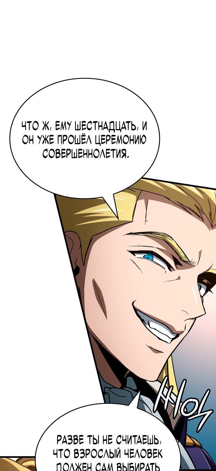 Манга Как выжить в качестве лорда вампиров - Глава 10 Страница 51