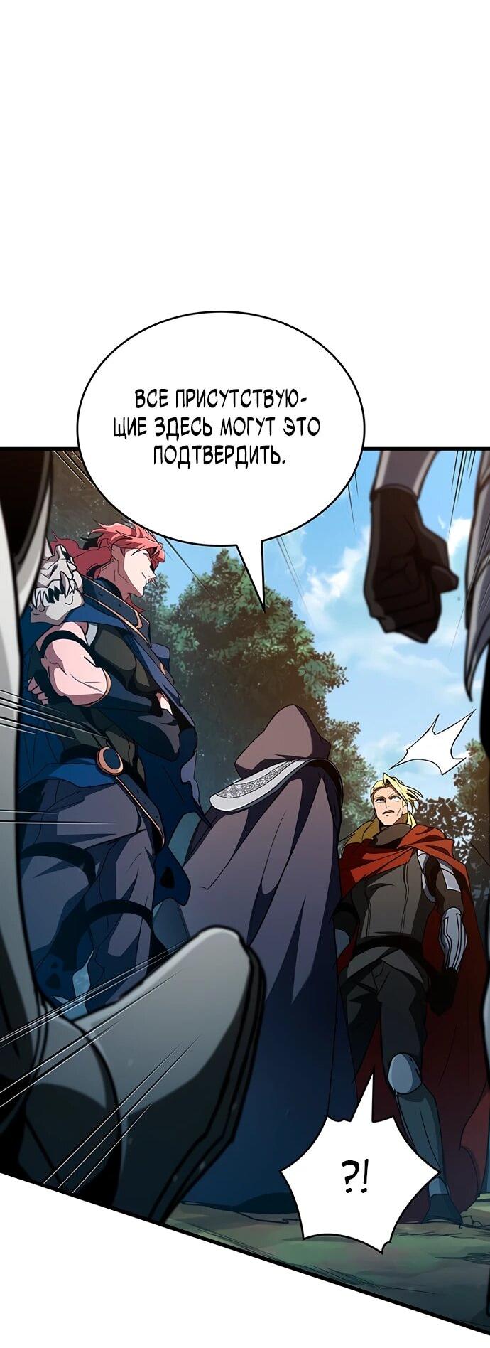 Манга Как выжить в качестве лорда вампиров - Глава 10 Страница 43