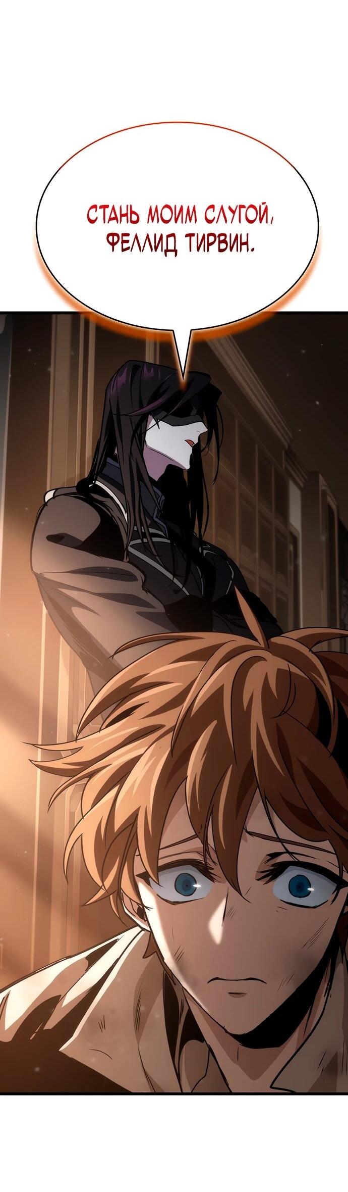 Манга Как выжить в качестве лорда вампиров - Глава 10 Страница 22