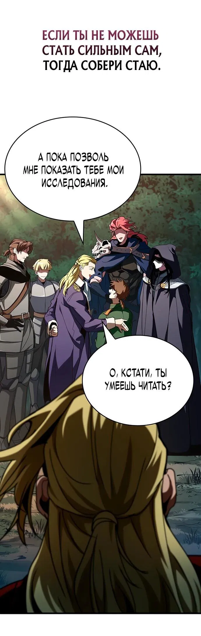 Манга Как выжить в качестве лорда вампиров - Глава 10 Страница 55