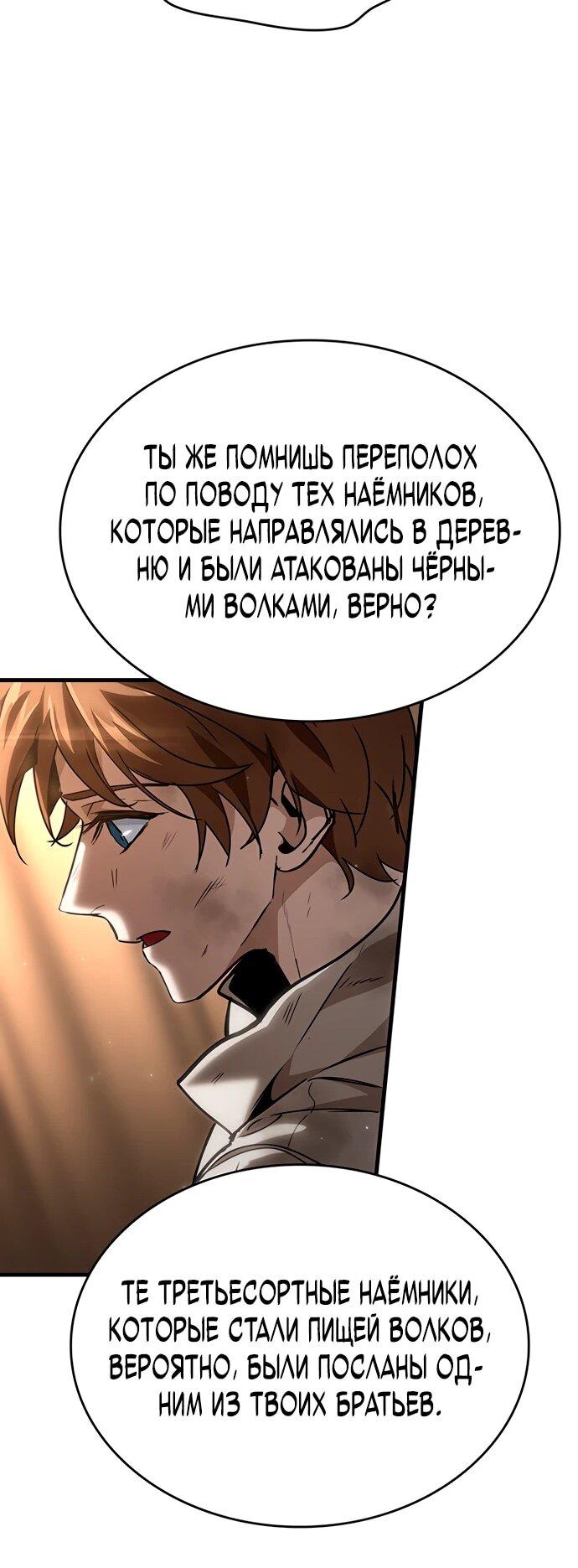 Манга Как выжить в качестве лорда вампиров - Глава 10 Страница 19
