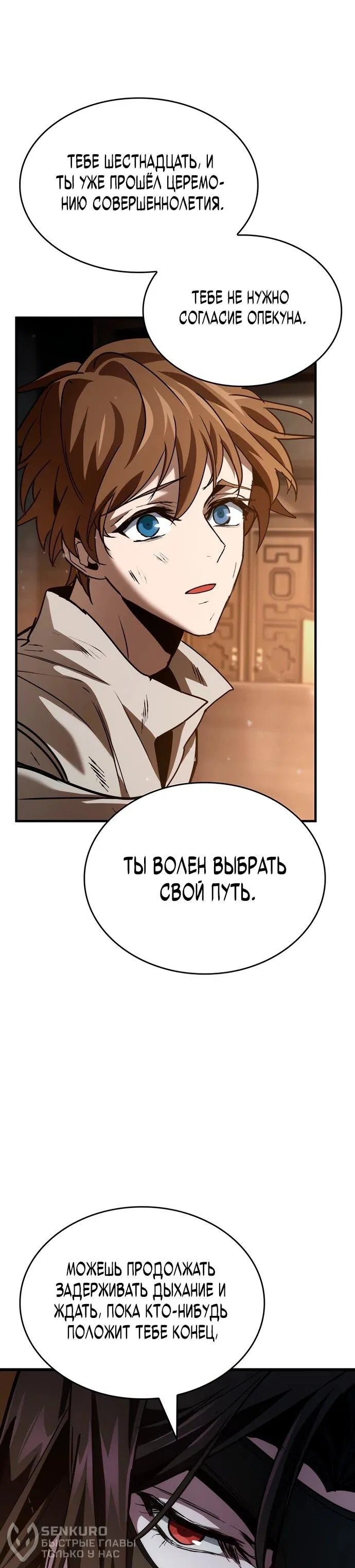 Манга Как выжить в качестве лорда вампиров - Глава 10 Страница 23