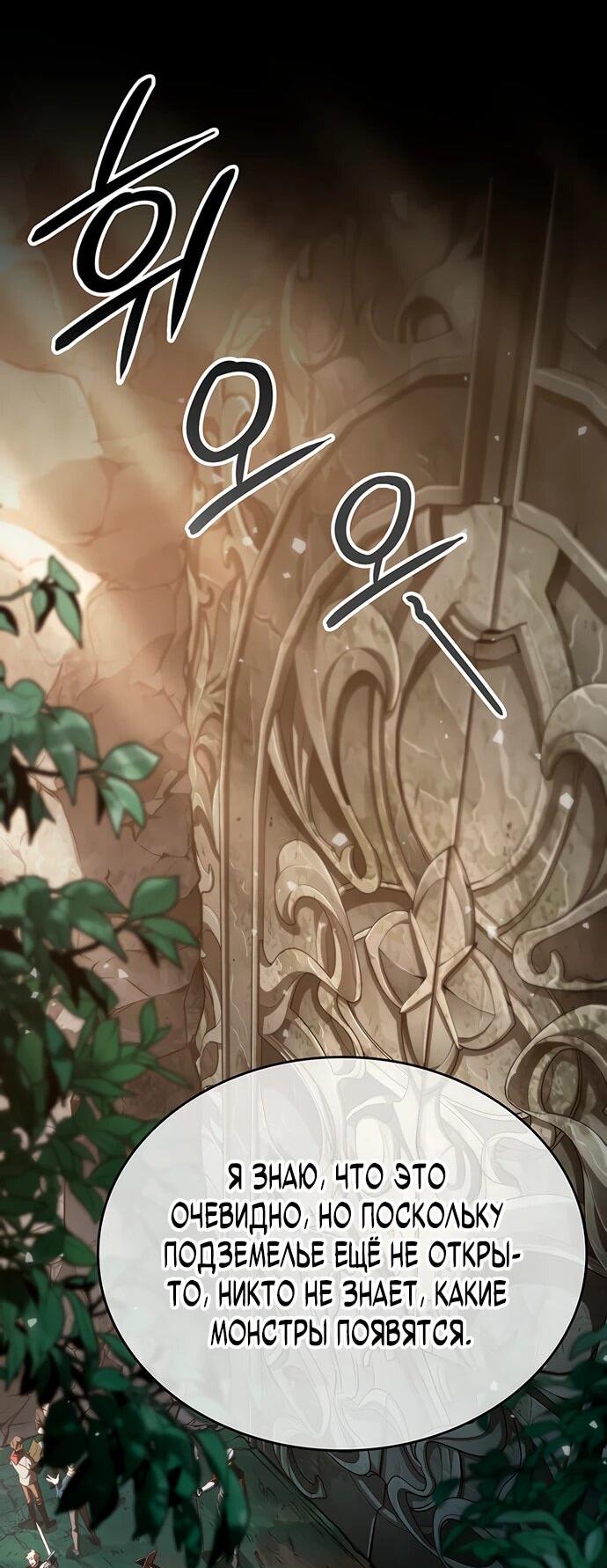 Манга Как выжить в качестве лорда вампиров - Глава 10 Страница 27